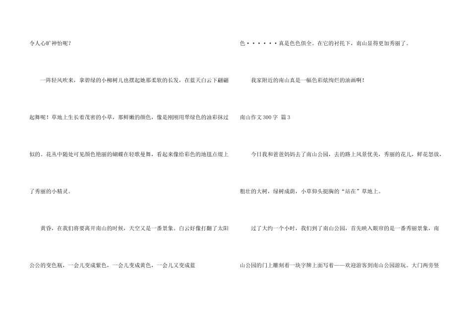 有关南山300字3篇_第3页