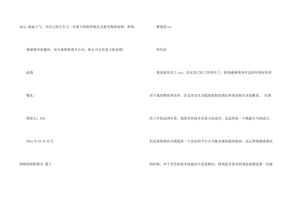有关厨师的辞职报告汇编7篇_第2页
