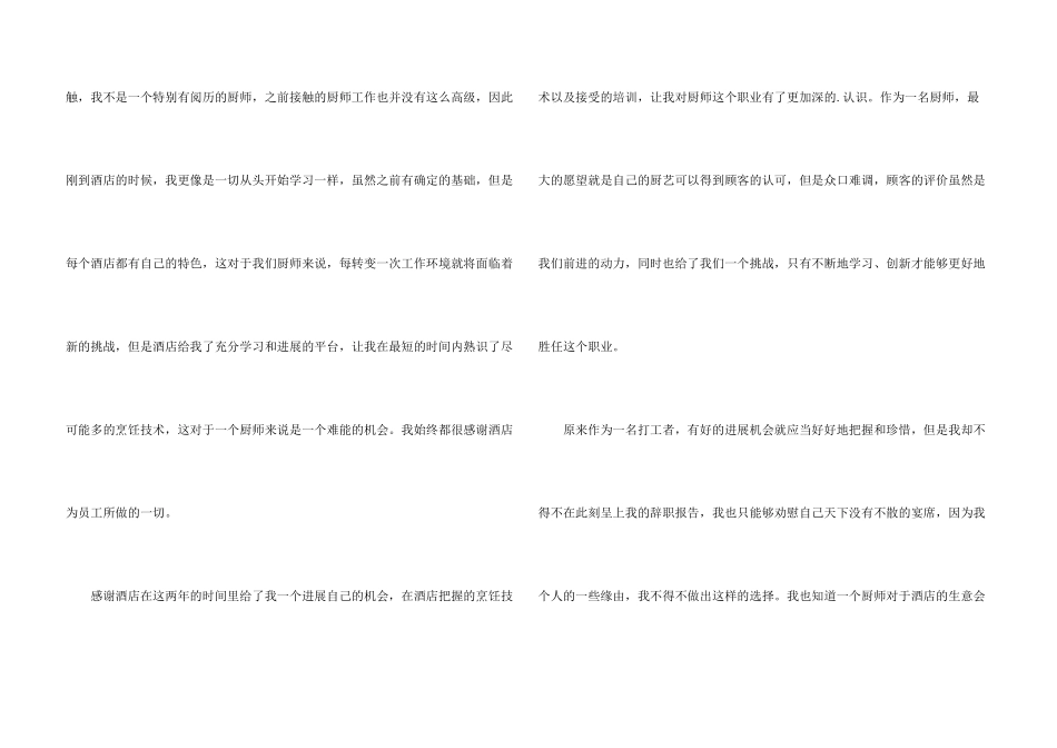 有关厨师的辞职报告汇编7篇_第3页