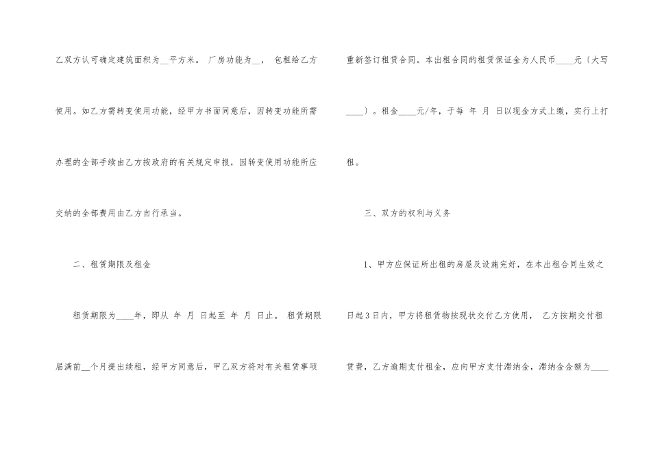 有关厂房租赁合同8篇_第2页