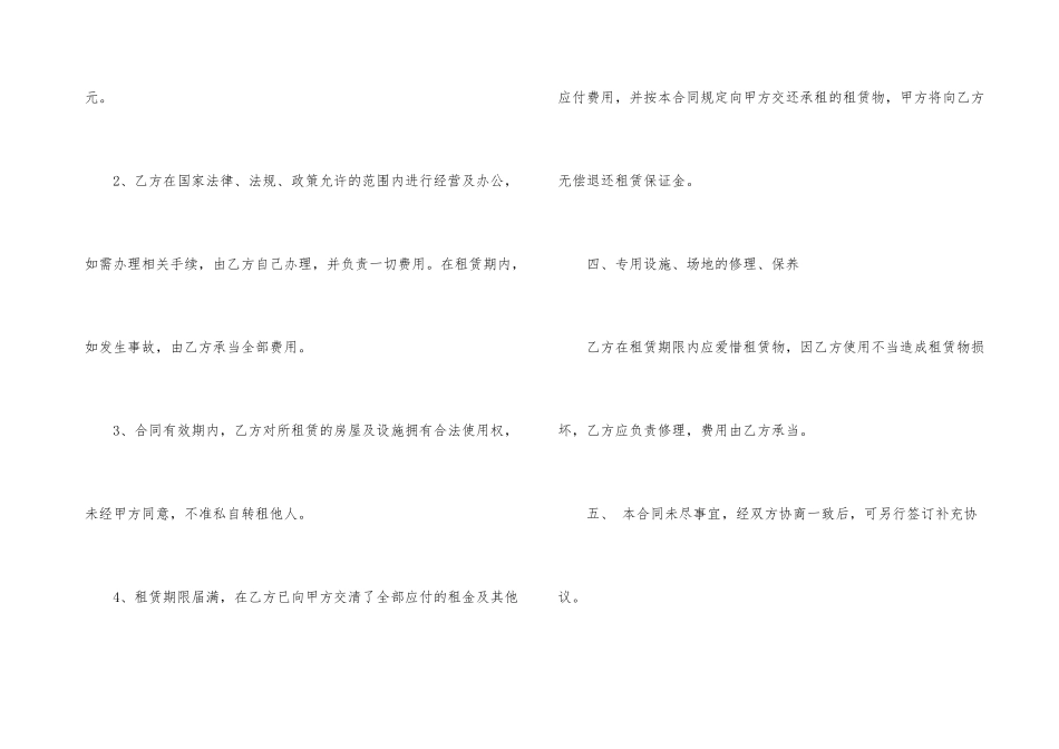 有关厂房租赁合同8篇_第3页