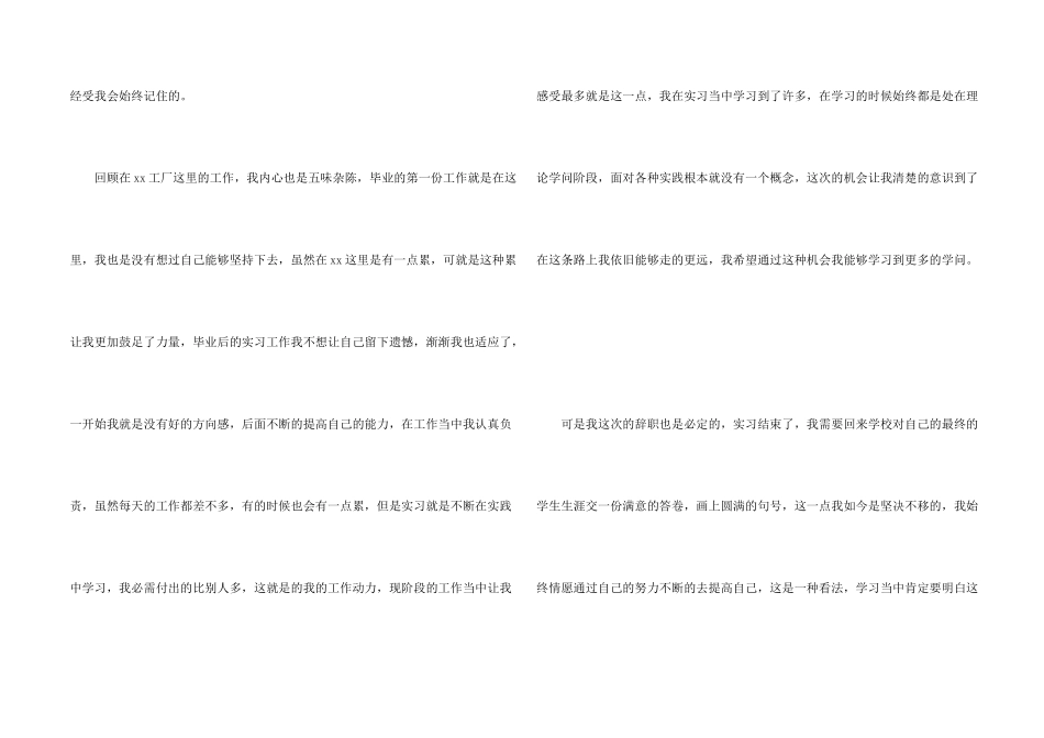 有关去工厂实习报告汇总五篇_第2页