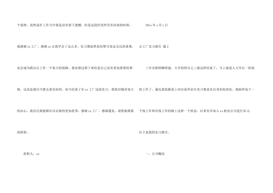 有关去工厂实习报告汇总五篇_第3页