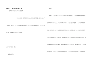 有关去工厂实习报告汇总五篇
