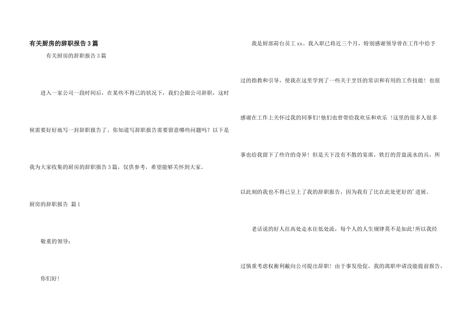 有关厨房的辞职报告3篇_第1页