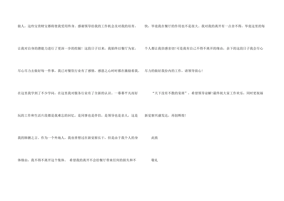 有关厨房的辞职报告3篇_第3页