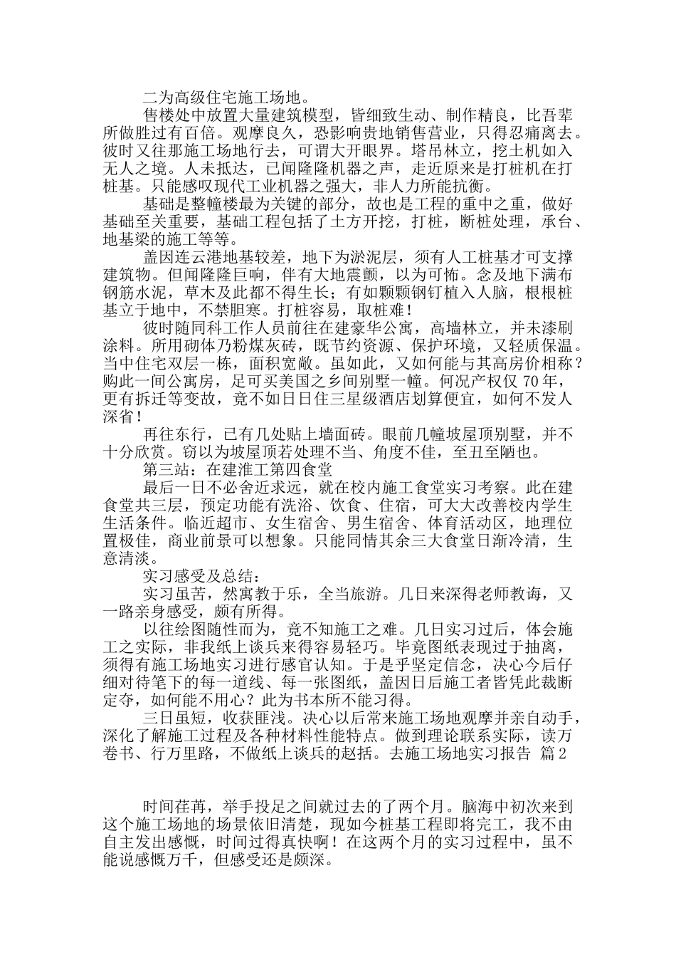 有关去工地实习报告合集六篇_第2页