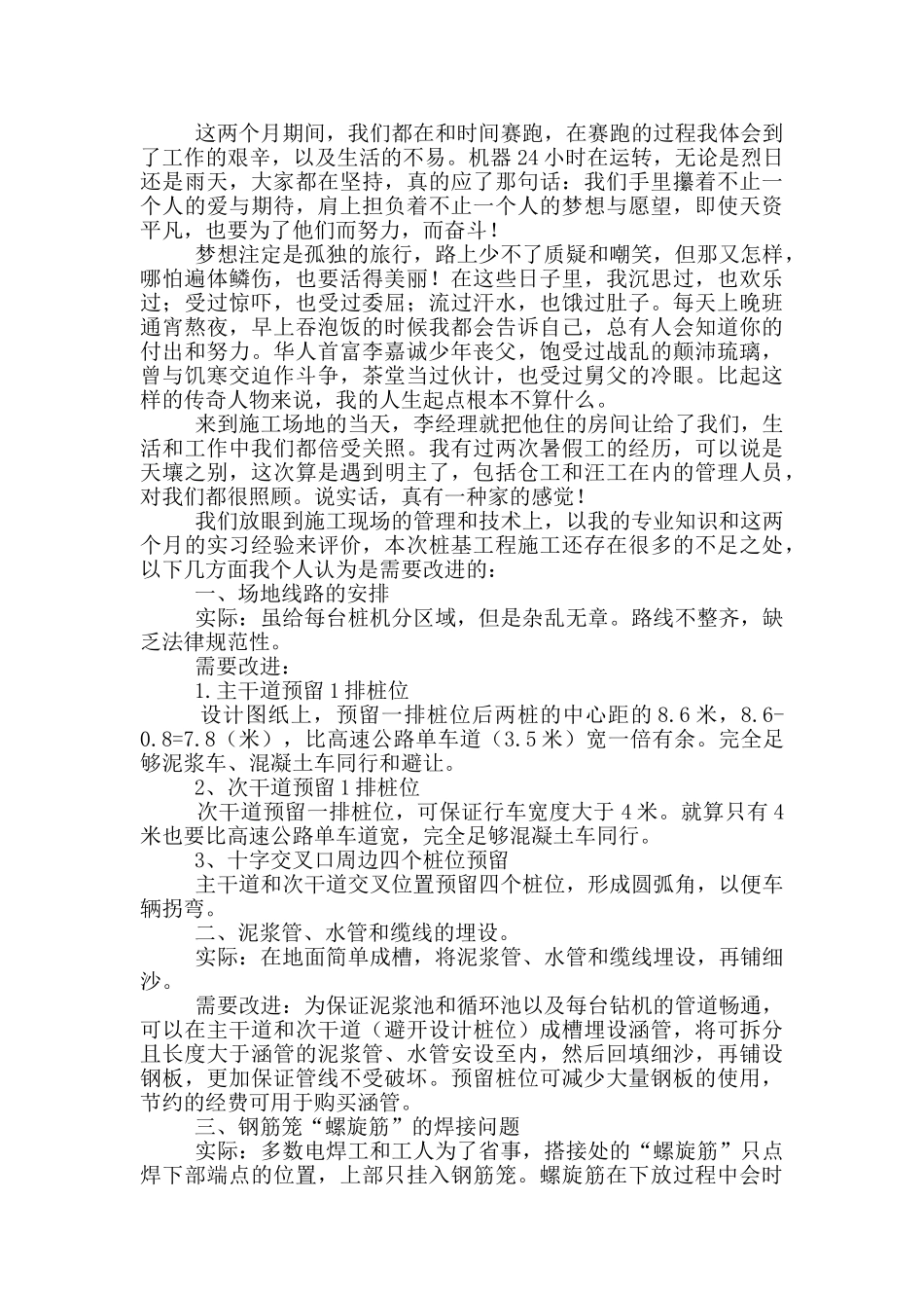 有关去工地实习报告合集六篇_第3页