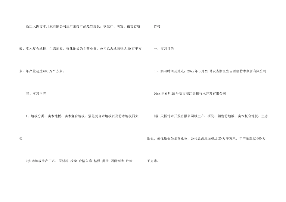 有关去工地实习报告合集七篇_第2页