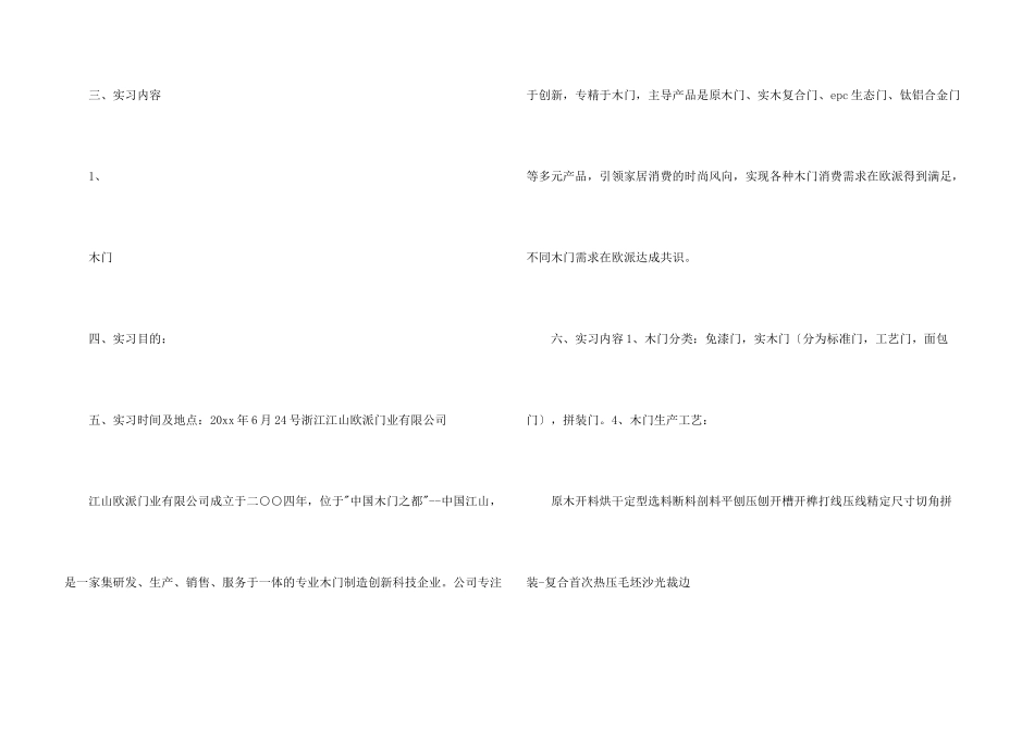 有关去工地实习报告合集七篇_第3页