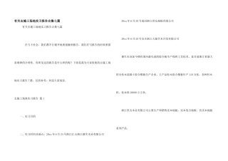 有关去工地实习报告合集七篇