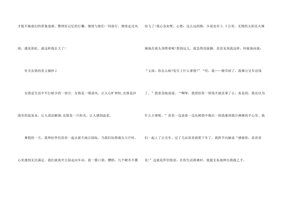 有关友情的美文摘抄55篇_第3页