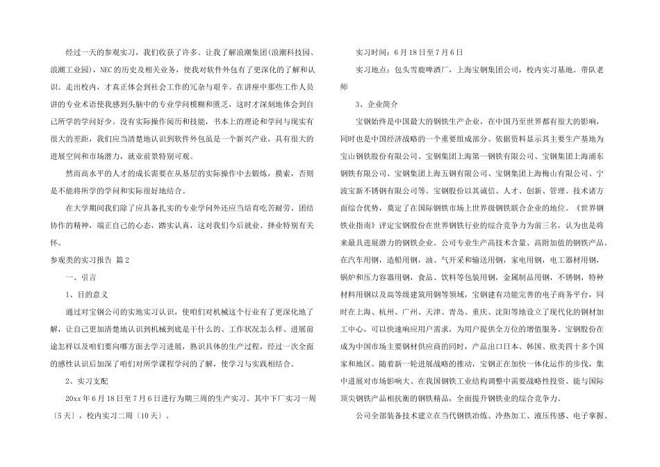 有关参观类的实习报告四篇_第2页