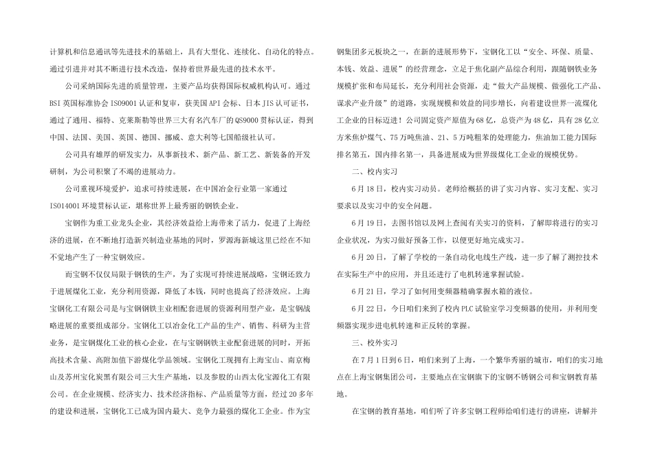 有关参观类的实习报告四篇_第3页
