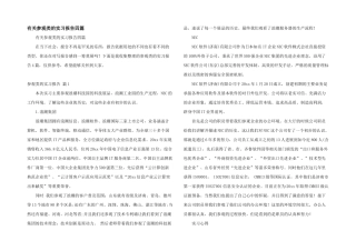 有关参观类的实习报告四篇