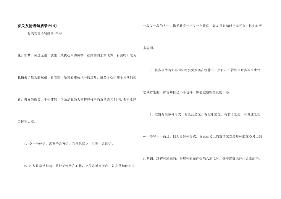 有关友情语句摘录59句_第1页
