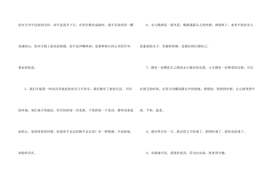 有关友情语句摘录59句_第2页