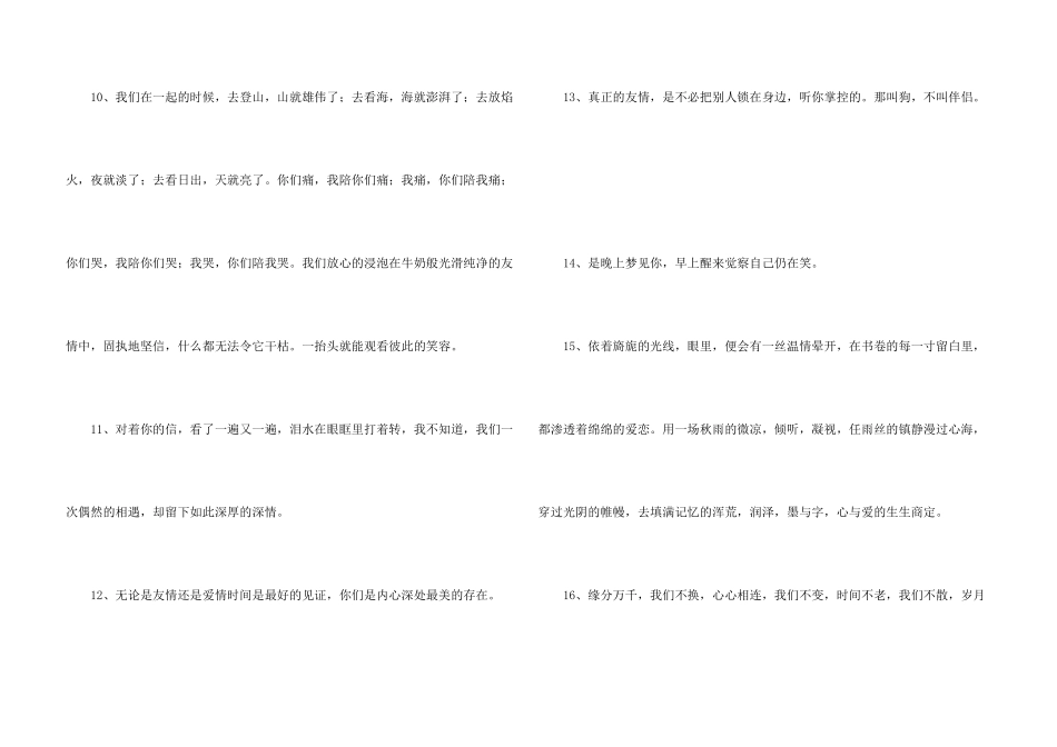 有关友情语句摘录59句_第3页