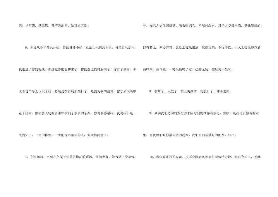 有关友情语句汇总95句_第2页