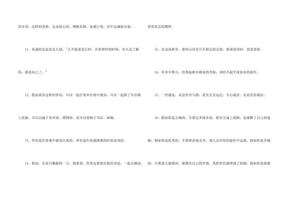有关友情语句汇总95句_第3页