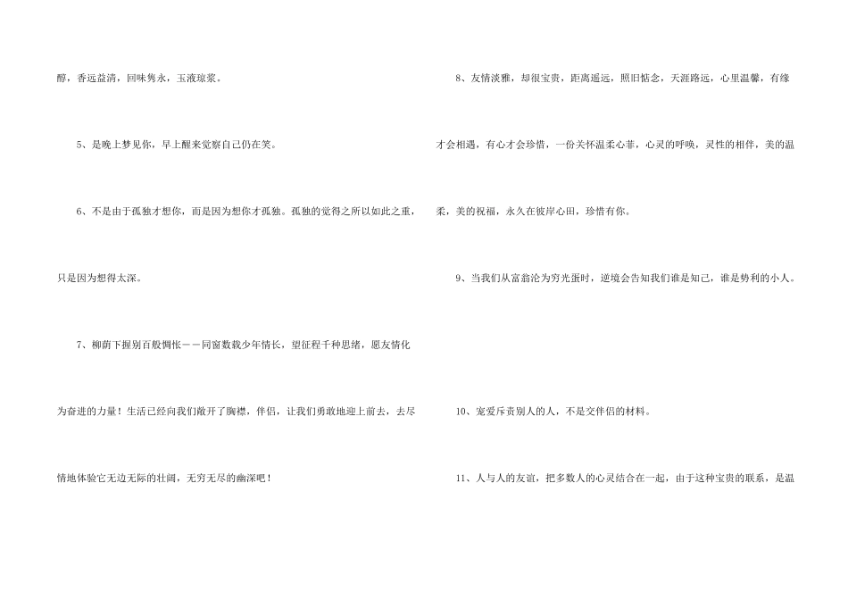 有关友情语句锦集39句_第2页
