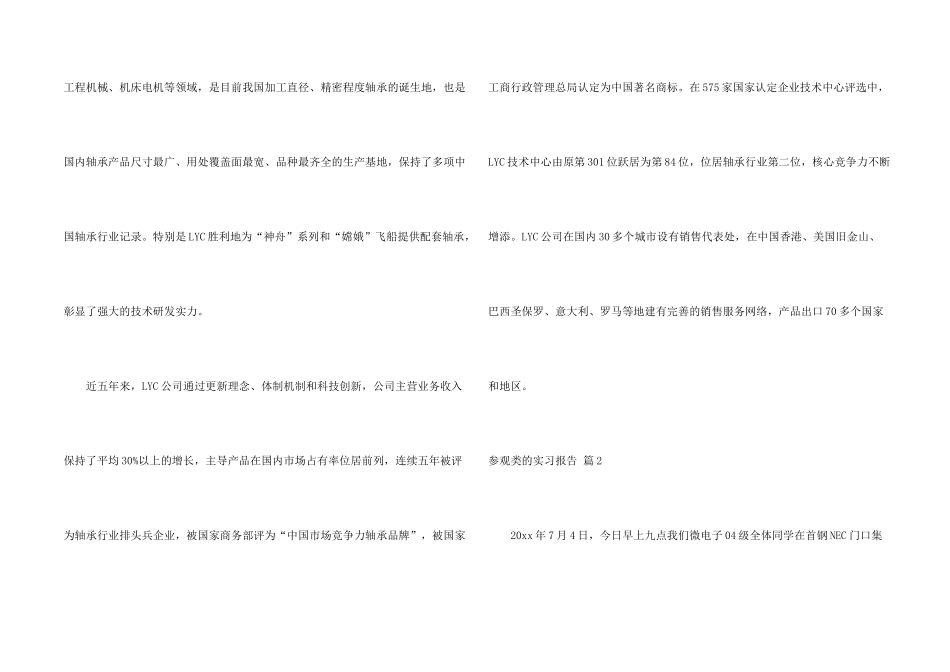 有关参观类的实习报告集锦五篇_第2页