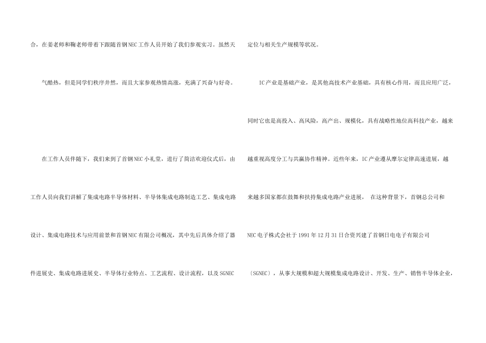 有关参观类的实习报告集锦五篇_第3页