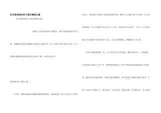 有关参观类的实习报告集锦五篇