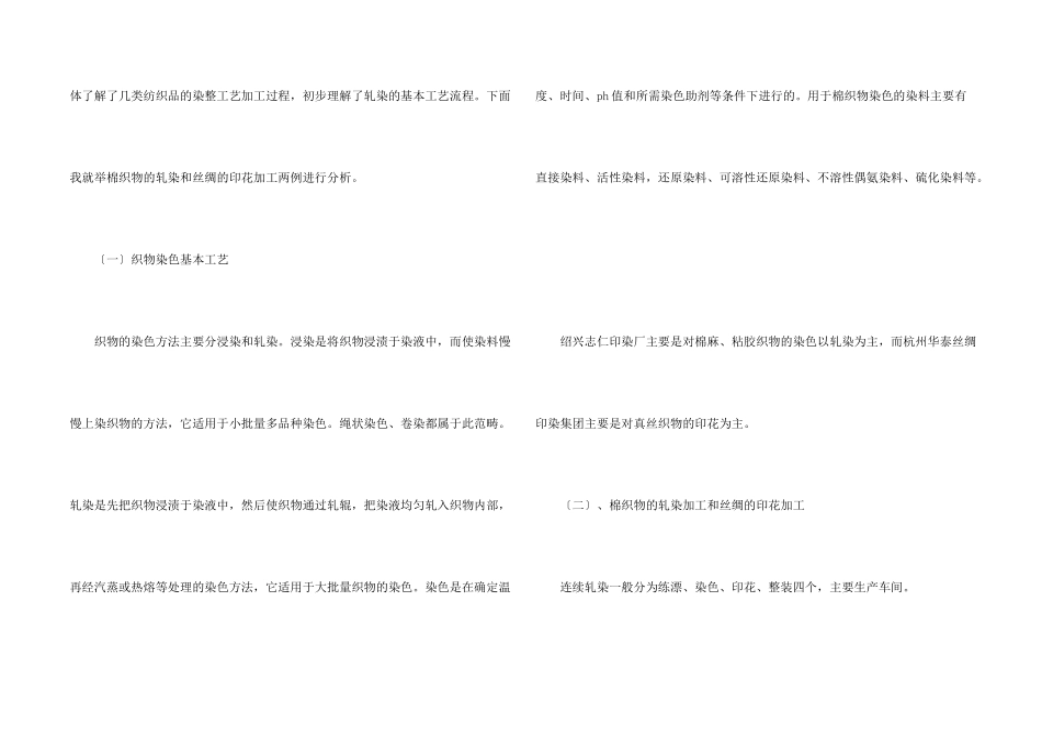 有关参观类实习报告集合十篇_第2页