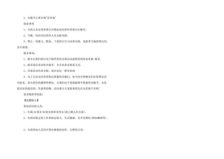 有关双十一活动方案三篇_第2页