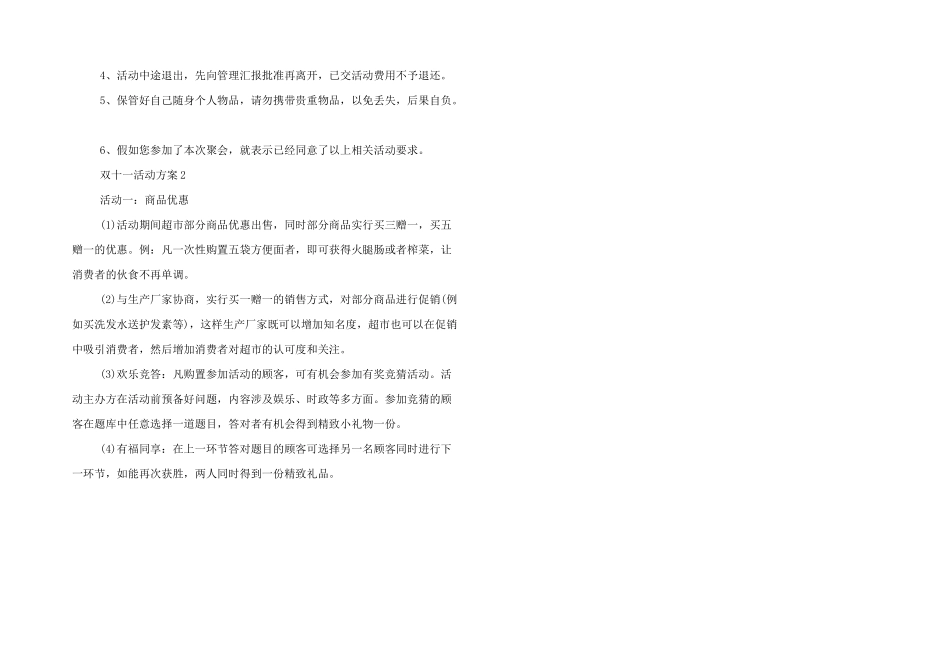 有关双十一活动方案三篇_第3页