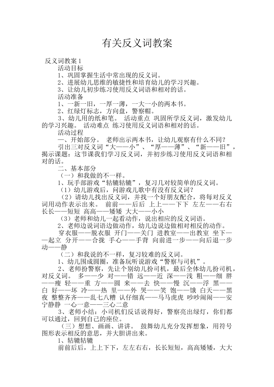 有关反义词教案_第1页