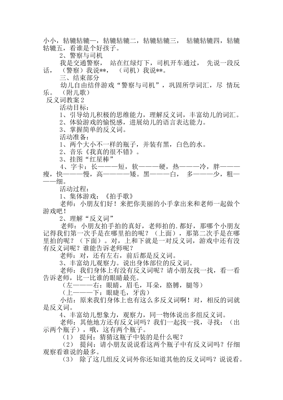 有关反义词教案_第2页