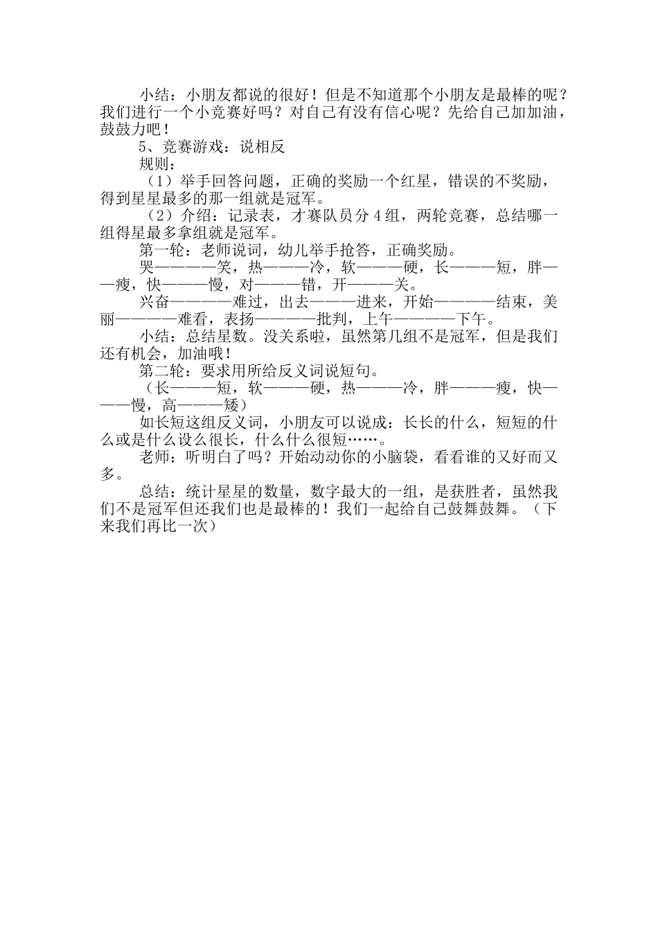 有关反义词教案_第3页