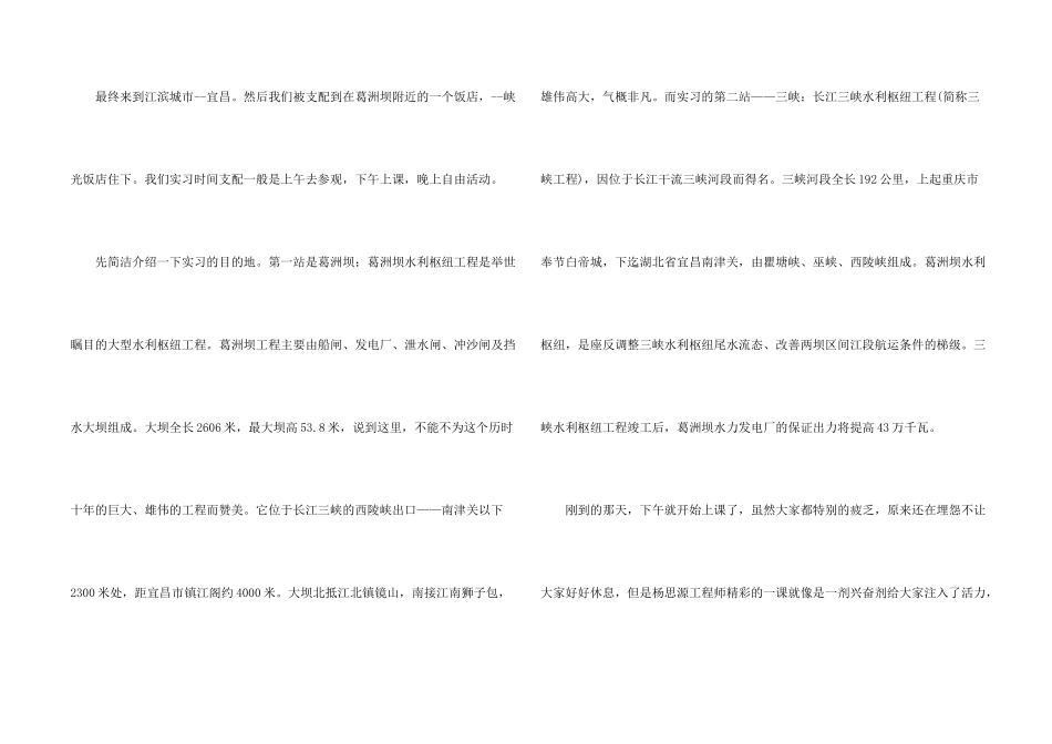 有关参观类的实习报告模板5篇_第2页