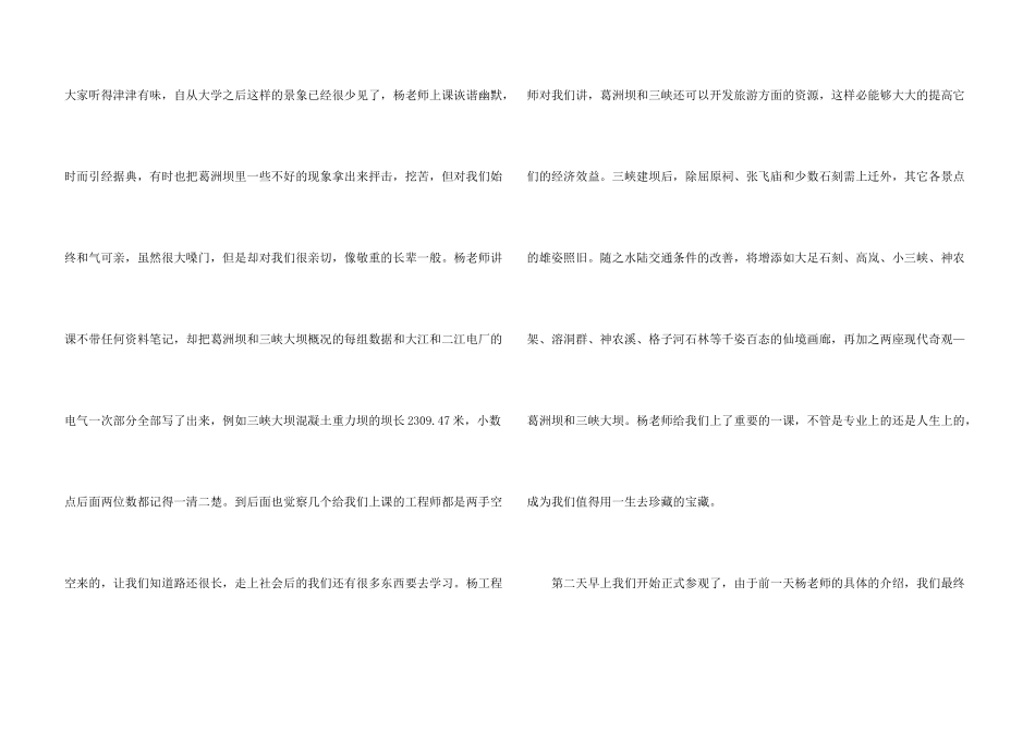 有关参观类的实习报告模板5篇_第3页