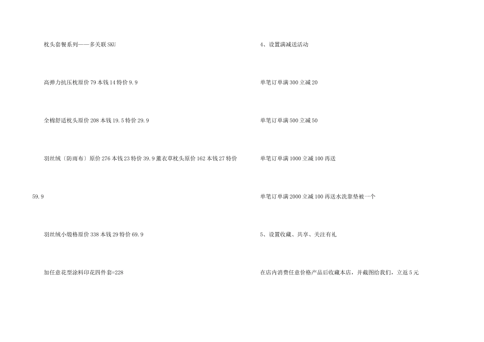 有关双十一的活动方案_第2页