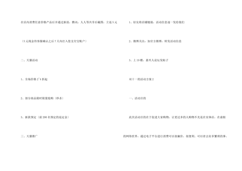 有关双十一的活动方案_第3页