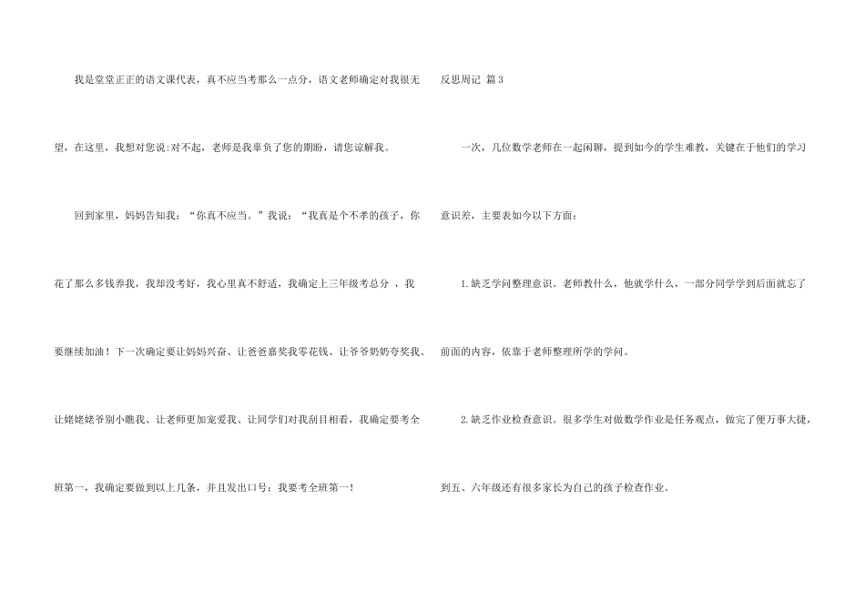 有关反思周记集合5篇_第3页