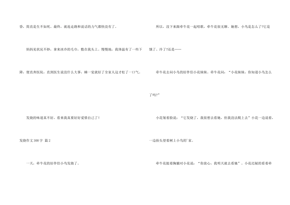 有关发烧300字3篇_第2页