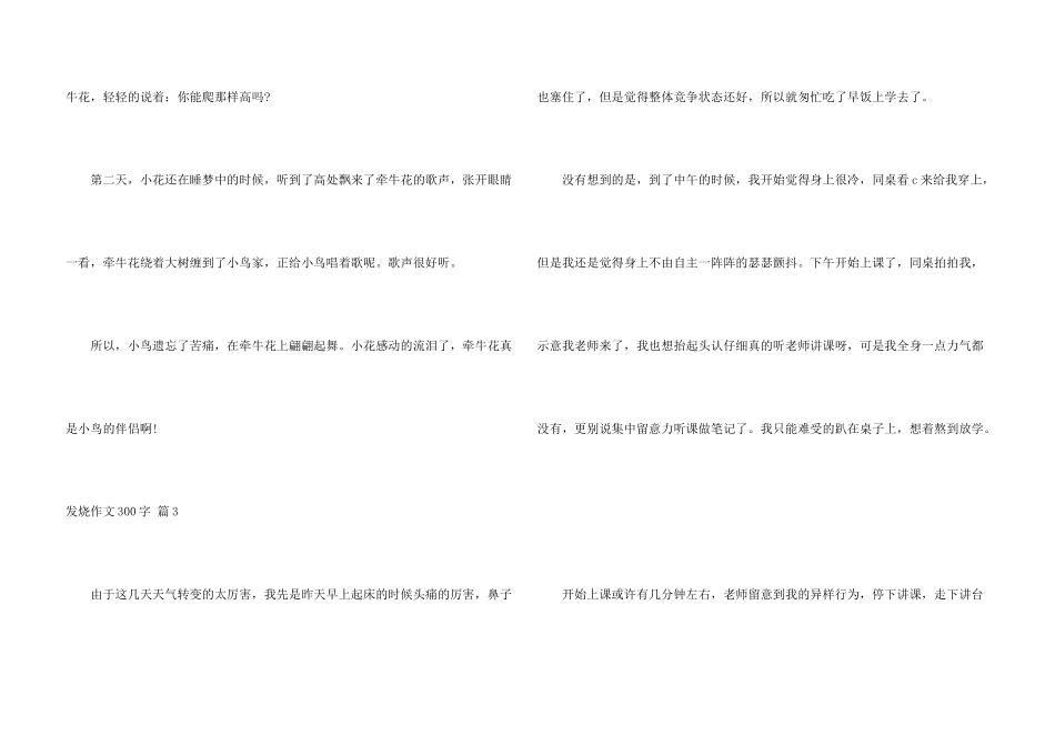 有关发烧300字3篇_第3页