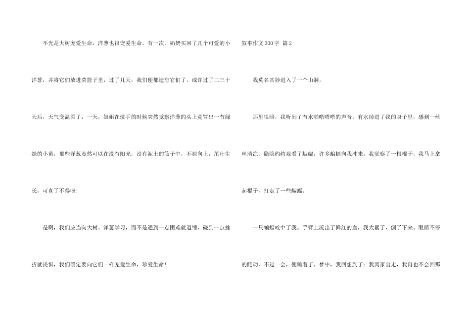 有关叙事300字集合5篇_第2页