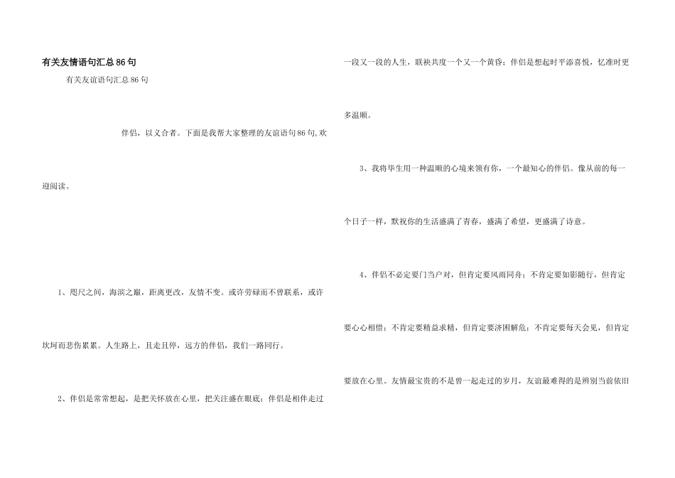 有关友情语句汇总86句_第1页