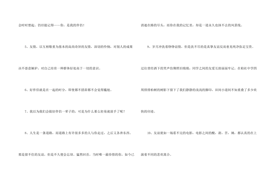 有关友情语句汇总86句_第2页
