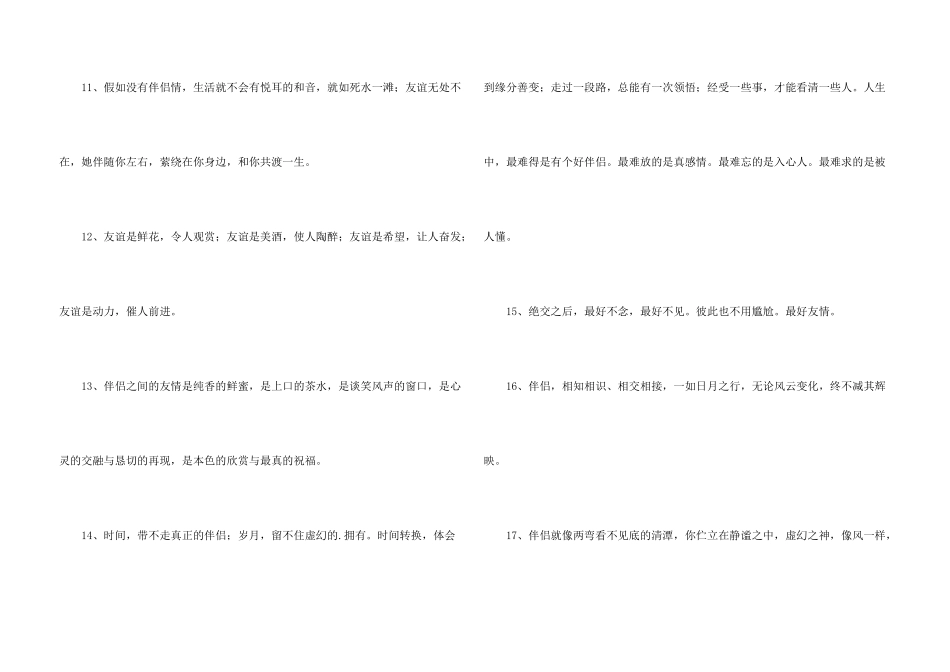 有关友情语句汇总86句_第3页
