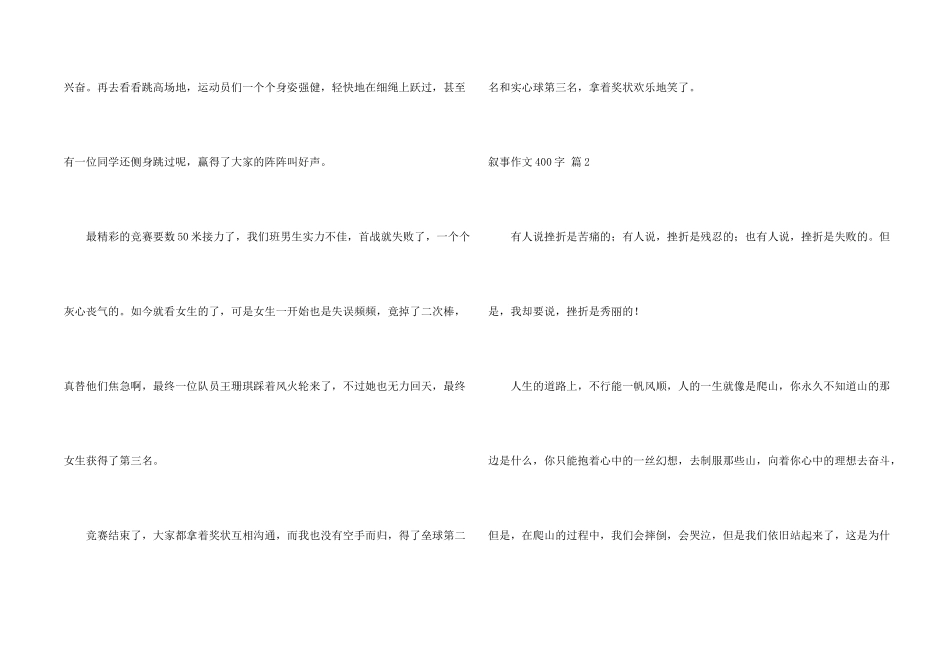 有关叙事400字四篇_第2页