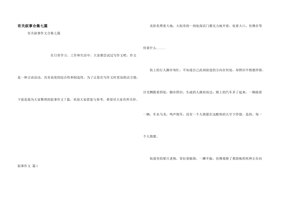 有关叙事合集七篇_第1页