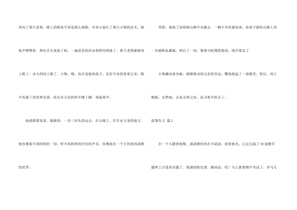 有关叙事合集七篇_第3页