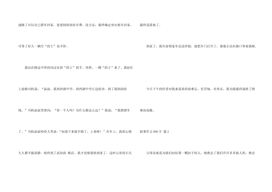 有关叙事600字锦集9篇_第2页