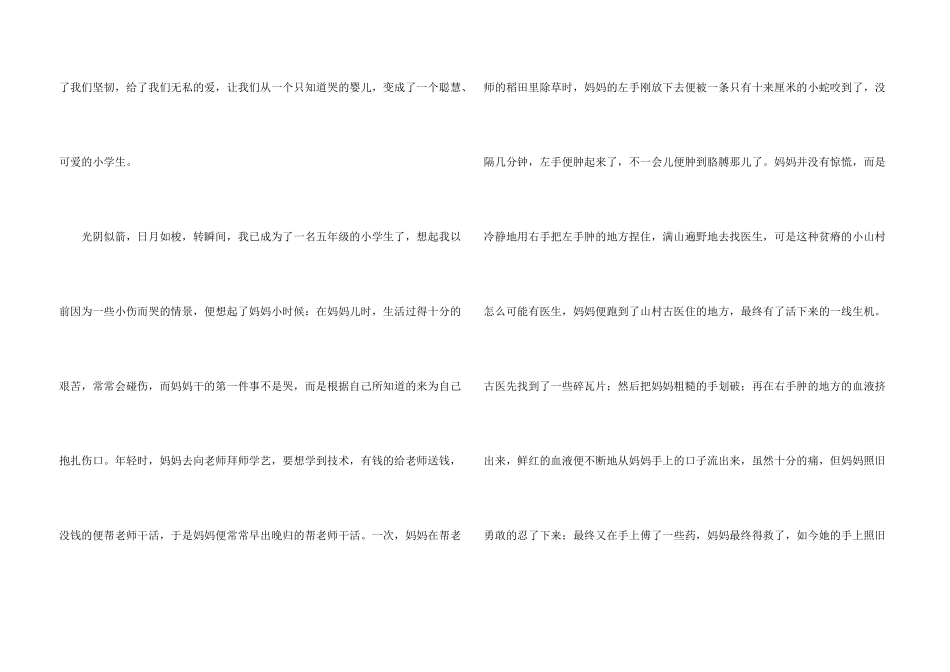 有关叙事600字锦集9篇_第3页